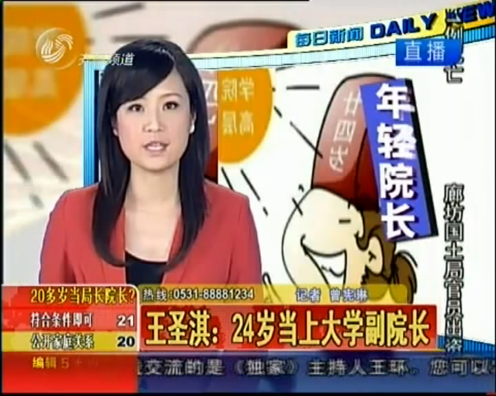 遼寧老虎落馬牽出女兒“官事” 24歲任副處級職務(wù)