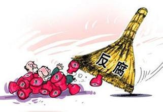 招商帶家屬修路入暗股 江西一紀(jì)委書記被＂清理門戶＂
