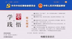 中紀(jì)委網(wǎng)站刊文：一些黨員領(lǐng)導(dǎo)干部不信馬列信鬼神
