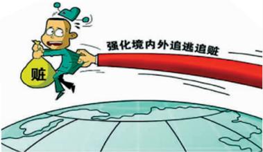 中紀委：一些國家曾庇護腐敗分子 還乘機抹黑中國