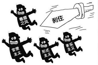 從1-4月通報數(shù)據(jù)看反“四風”工作態(tài)勢