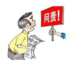 強力問責(zé) 防止責(zé)任缺位