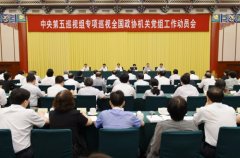 中央第十輪巡視全部進(jìn)駐 回頭看省份表態(tài)不護(hù)短