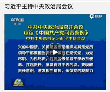 全面從嚴(yán)治黨重要的制度遵循