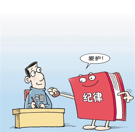 相信組織 依靠組織（全面從嚴(yán)治黨，實(shí)踐“四種形態(tài)”）