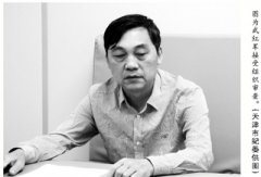 政治上的“糊涂人”—天津市教育科學研究院原黨委副書記