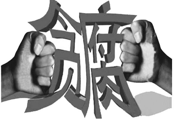 破解“賄隨權(quán)集”，釜底再抽薪