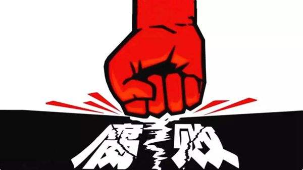 “紅通”攻勢帶來的啟示
