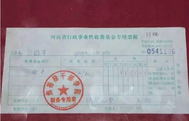 習(xí)近平總書記2014年在河南省蘭考縣考察時的伙食單據(jù)(圖片來源:新華視點(diǎn))