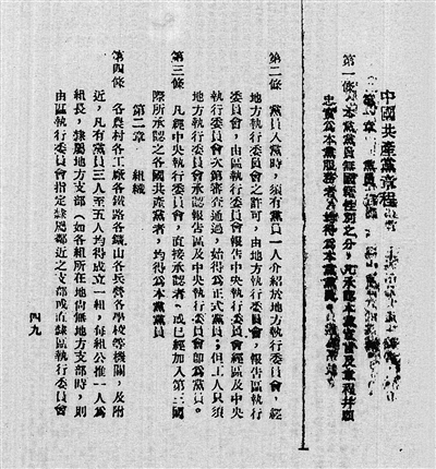 張人亞秘藏的中共二大文件《中國共產(chǎn)黨章程》。  （學(xué)林出版社供圖）