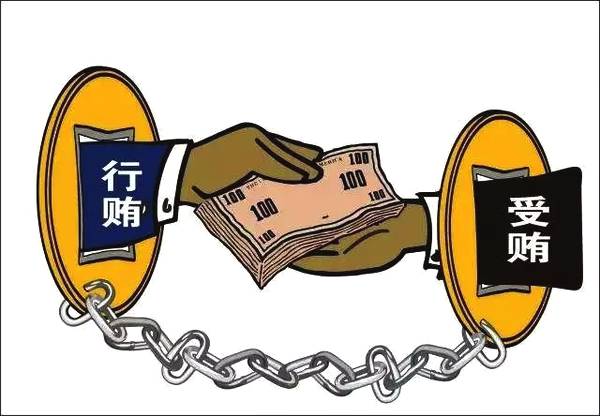探索建立行賄人黑名單 始終保持對(duì)“腐蝕”“圍獵”的警覺(jué) 堅(jiān)持受賄行賄一起查