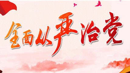 充分發(fā)揮全面從嚴(yán)治黨引領(lǐng)保障作用 論學(xué)習(xí)貫徹習(xí)近平總書記十九屆中央紀(jì)委五次全會(huì)重要講話精神