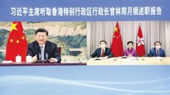 習(xí)近平聽取林鄭月娥述職報(bào)告 韓正參加