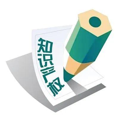 全面加強知識產(chǎn)權(quán)保護工作 激發(fā)創(chuàng)新活力推動構(gòu)建新發(fā)展格局