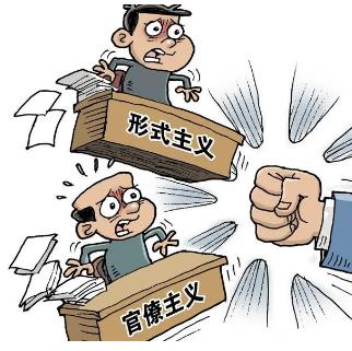 紀(jì)檢監(jiān)察機(jī)關(guān)把以案促改作為著力點(diǎn) 持續(xù)深化整治形式主義官僚主義