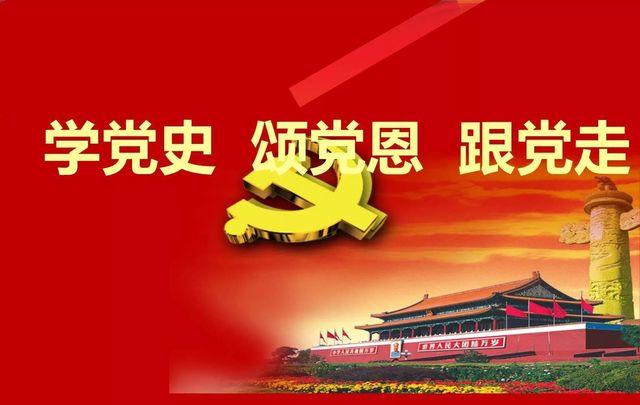 黨史學(xué)習(xí)活起來(lái)深下去