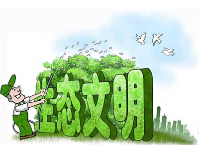 保持生態(tài)文明建設(shè)戰(zhàn)略定力 努力建設(shè)人與自然和諧共生的現(xiàn)代化