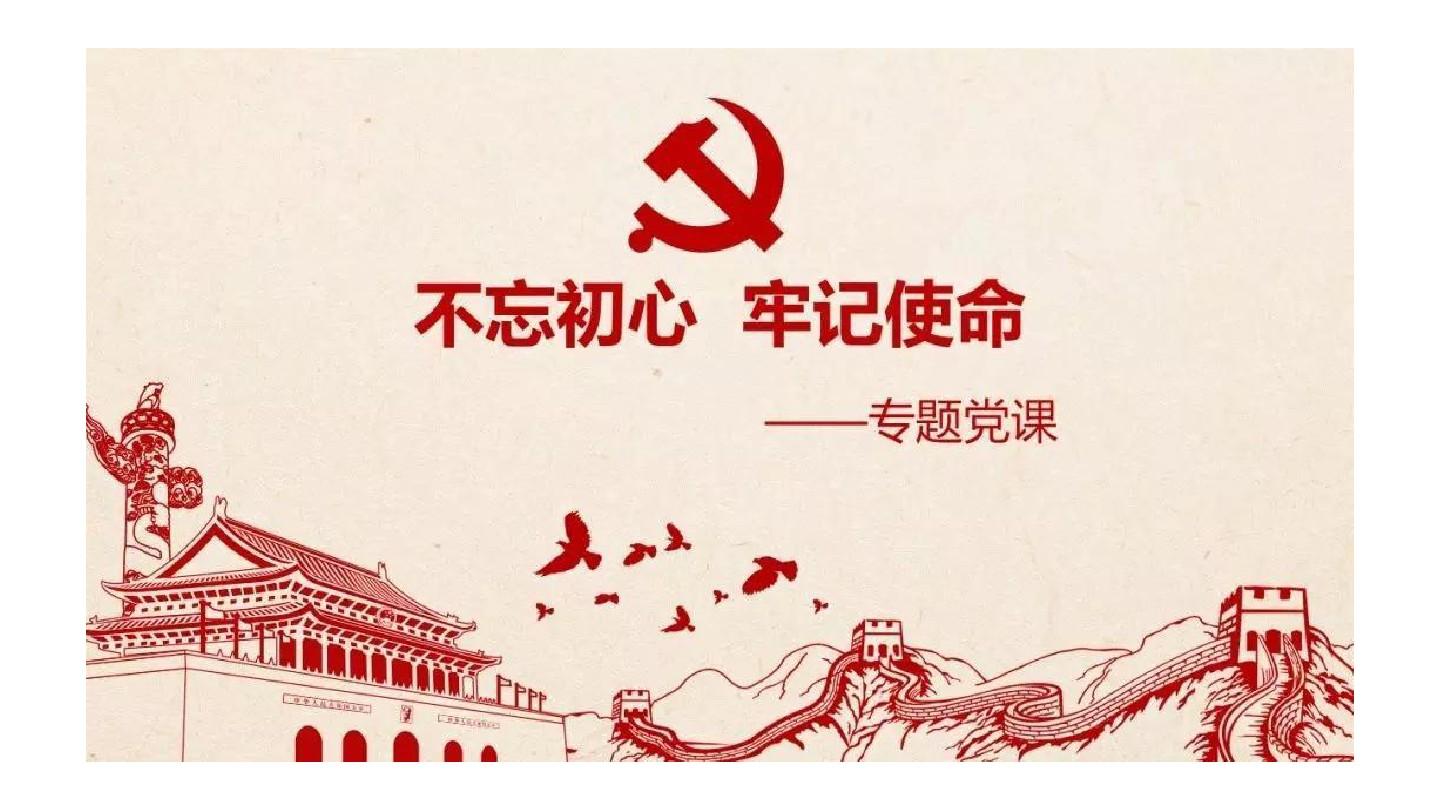 從黨的奮斗歷史中汲取前進(jìn)力量