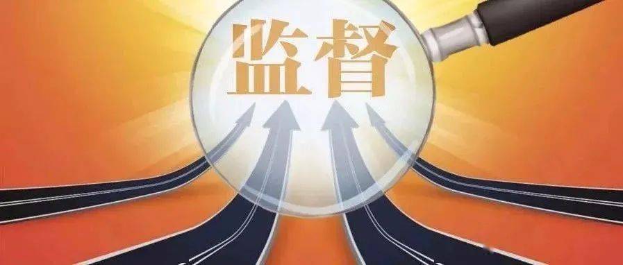 紀(jì)檢監(jiān)察機(jī)構(gòu)強(qiáng)化政治監(jiān)督 推動(dòng)央企重組整合高質(zhì)量落地