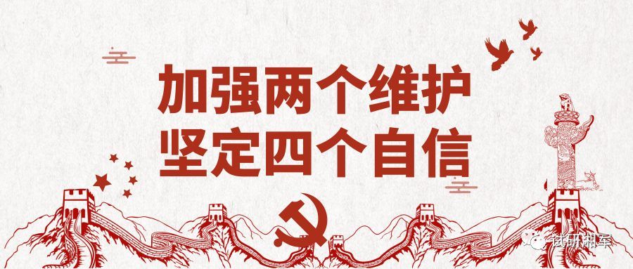 紀檢監(jiān)察干部學習領會習近平總書記重要講話精神 增強“兩個維護”自覺性堅定性