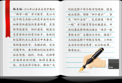 信仰鑄就紀檢人的靈魂