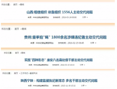 中紀(jì)委網(wǎng)站刊文談主動交代：對抗調(diào)查是錯(cuò)上加錯(cuò)