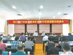 依附行政權力借機斂財 內部管理混亂 只收費不服務 行業(yè)協(xié)會商會亂象透視