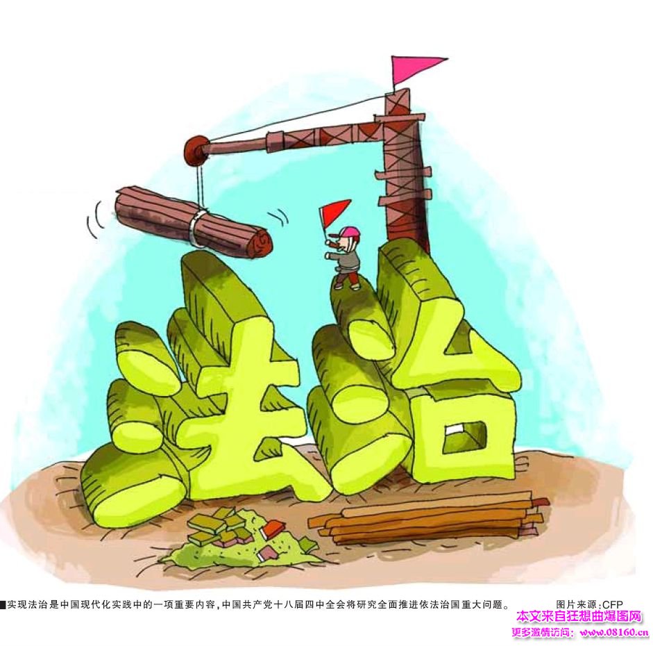 法治中國(guó)，走向更美好的明天（砥礪奮進(jìn)的五年·全面依法治國(guó)）
