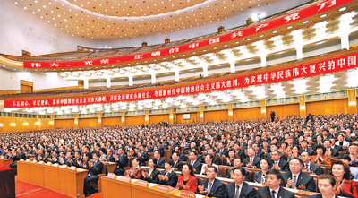 黨的十九大舉行預(yù)備會議和主席團(tuán)第一次會議