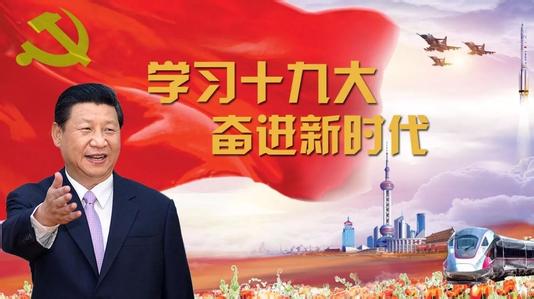 深入學習貫徹習近平新時代中國特色社會主義思想 決勝全面建成小