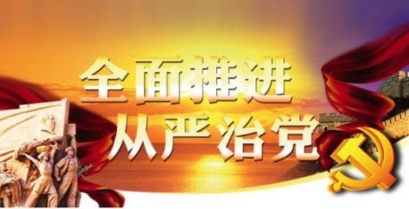 十八屆中央紀律檢查委員會向中國共產黨第十九次全國代表大會的工