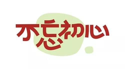 不能有任何喘口氣歇歇腳的念頭