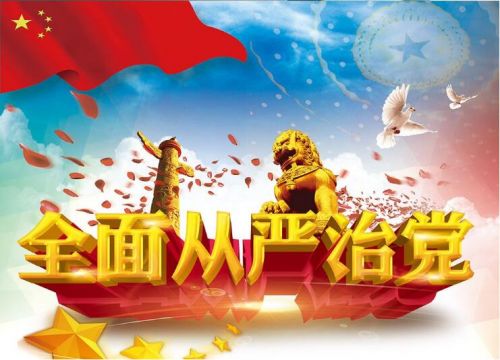 紀(jì)律建設(shè):全面從嚴(yán)治黨的治本之策