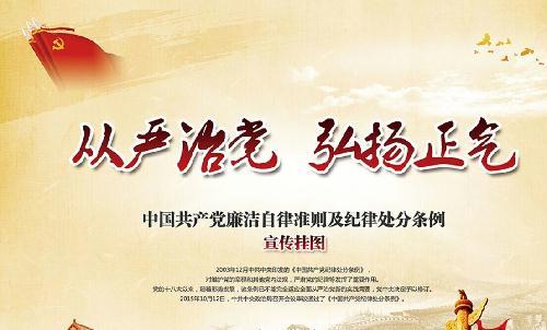 審議《中國(guó)共產(chǎn)黨黨務(wù)公開條例（試行）》