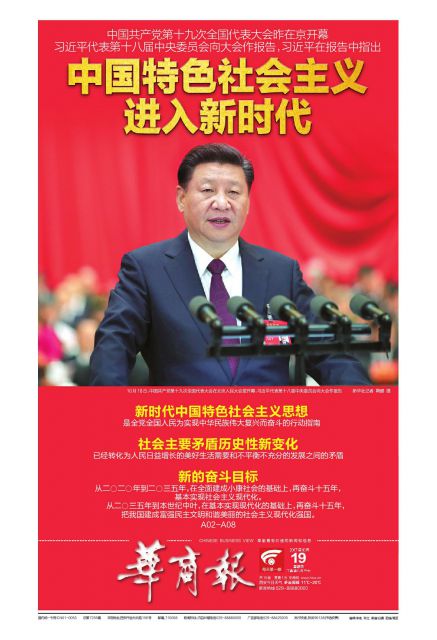 習(xí)近平新時(shí)代中國特色社會(huì)主義思想的實(shí)踐要求
