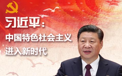 堅(jiān)持習(xí)近平新時(shí)代中國(guó)特色社會(huì)主義經(jīng)濟(jì)思想