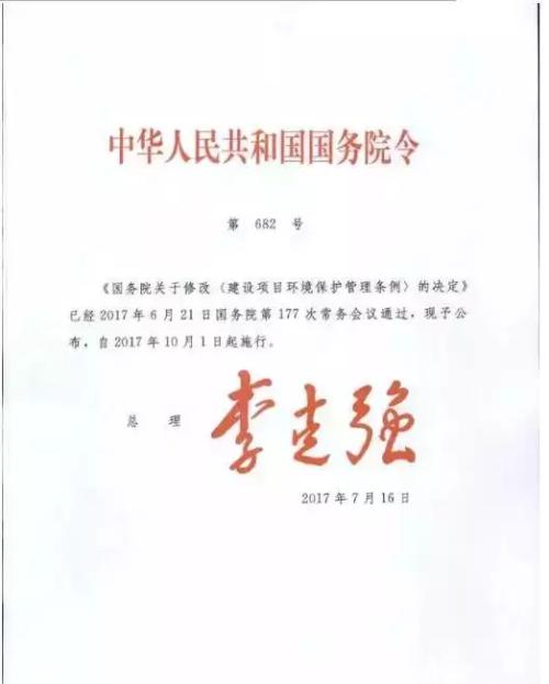 國(guó)務(wù)院關(guān)于修改《規(guī)章制定程序條例》的決定