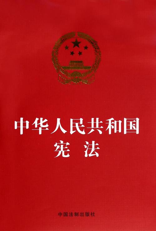 《中華人民共和國憲法修正案（草案）》（摘要）