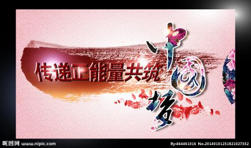 為世界注入思想的正能量（鐘聲）