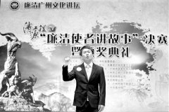 講廉潔廣州好故事 筑青年干部廉潔夢