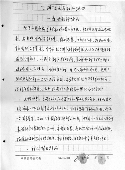 詹順舟的懺悔書首頁。  （圖片均由甘肅省紀委監(jiān)委提供）