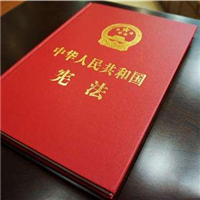 切實(shí)把憲法要求貫穿于人民政協(xié)工作各方面和全過(guò)程