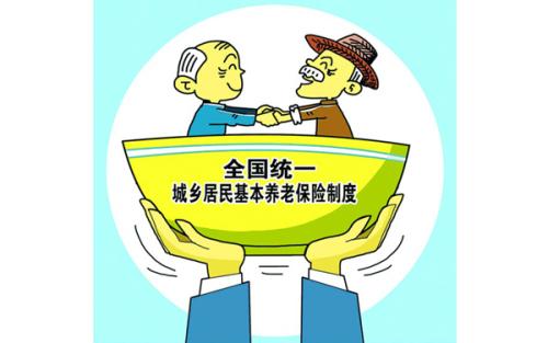 建立城鄉(xiāng)居民基本養(yǎng)老保險待遇確定 和基礎養(yǎng)老金正常調整機制