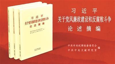《習近平關于總體國家安全觀論述摘編》出版發(fā)行