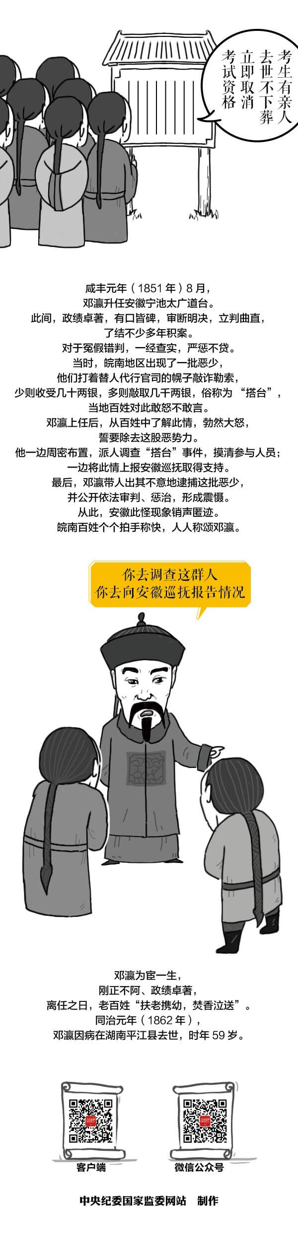 鄧瀛：禁煙功臣 斷案神探