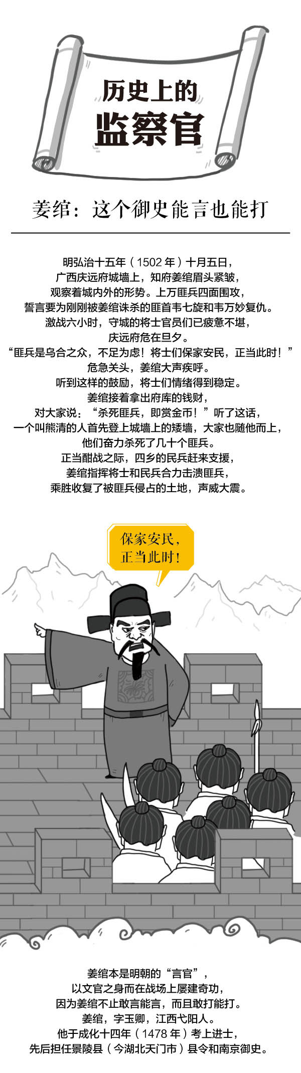 歷史上的監(jiān)察官姜綰