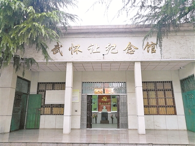 位于河南省孟州市的武懷讓?zhuān)ㄎ浜埃┘o(jì)念館外景。 新華社發(fā)