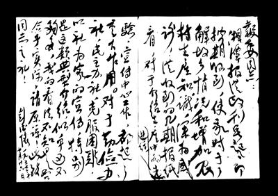 彭德懷寫給湘潭報(bào)委的書信原件