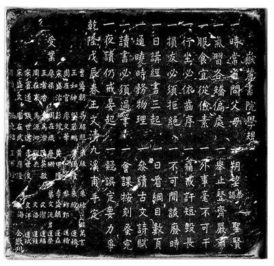 清乾隆十三年（1748年）岳麓書院山長王文清制定的《岳麓書院學(xué)規(guī)》。（資料圖片）