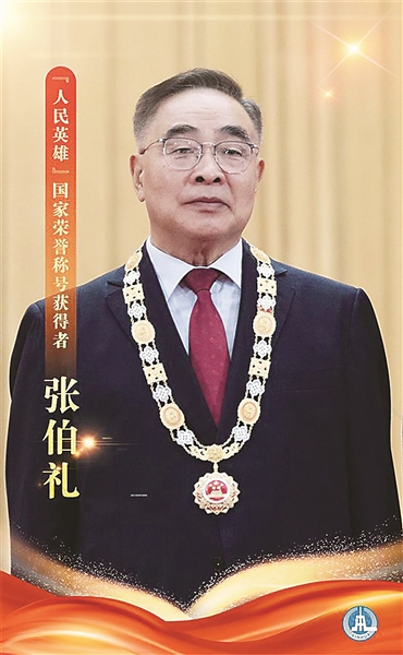 張伯禮